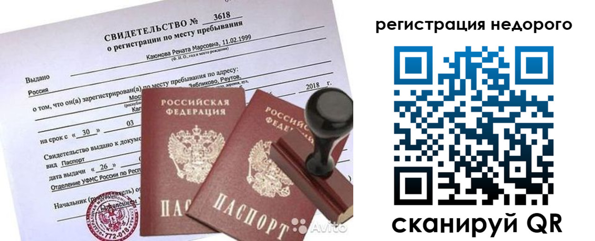 временная регистрация надежно в Бокситогорске